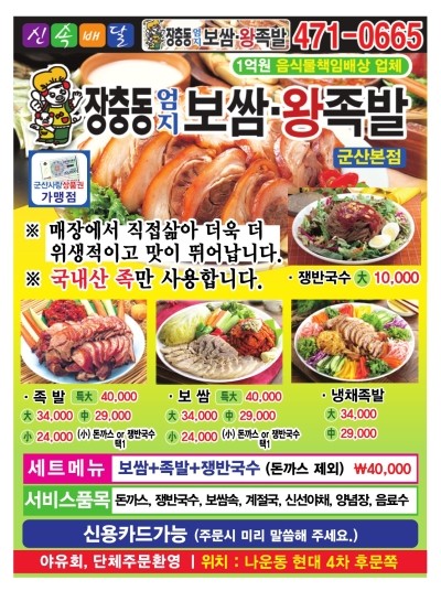 장충동엄지왕족발 이미지