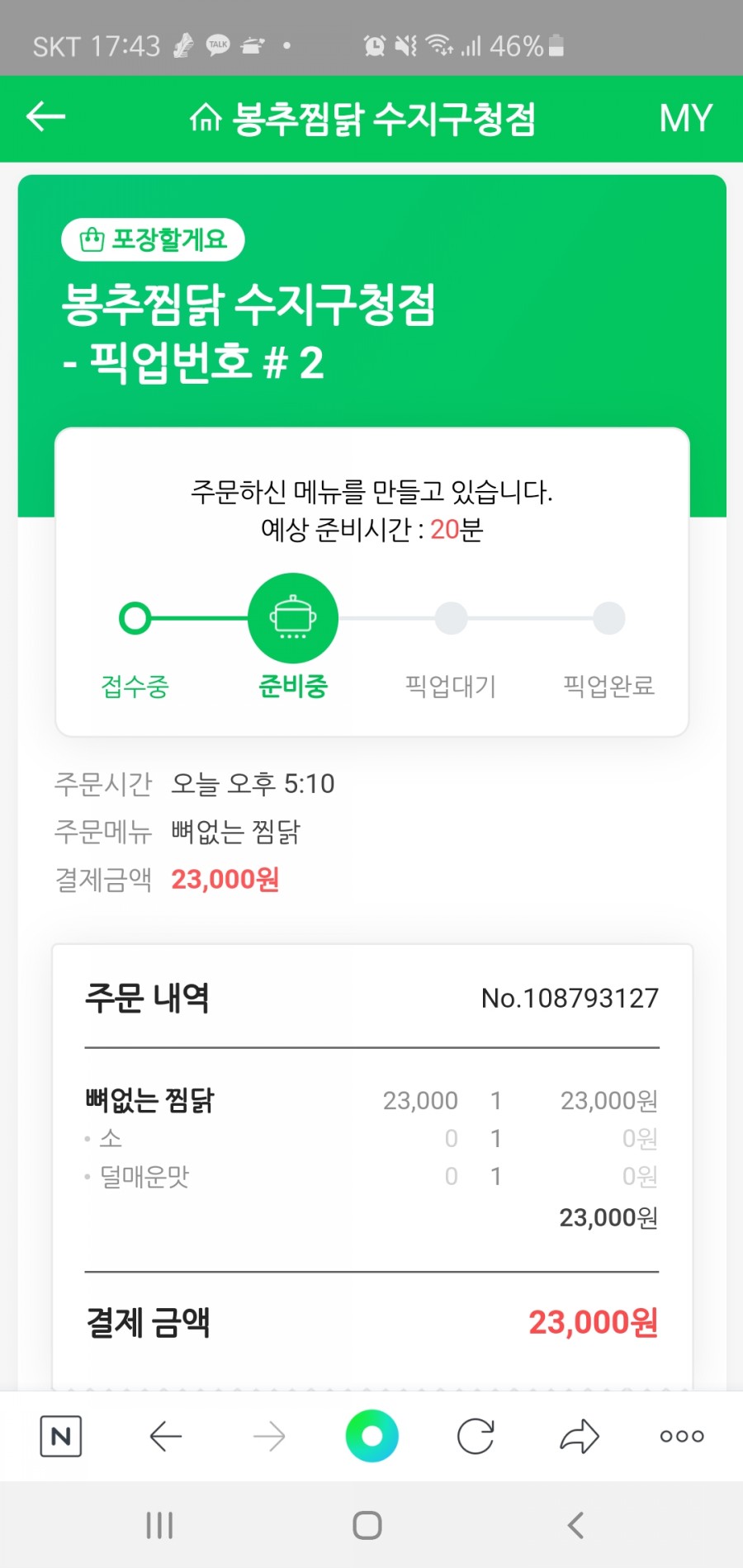 동천굽네치킨 이미지