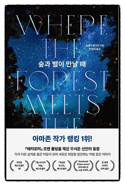숲과별 이미지