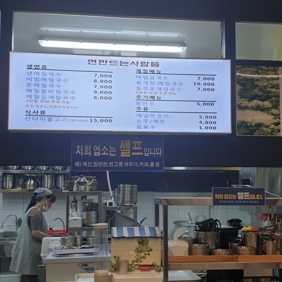면만드는사람들정촌 이미지