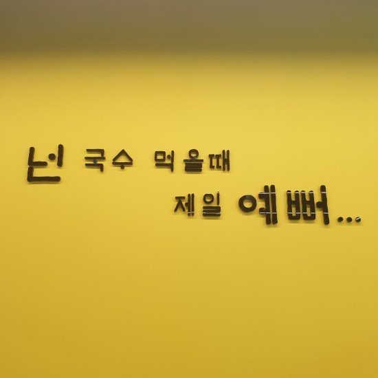 면만드는사람들정촌 이미지