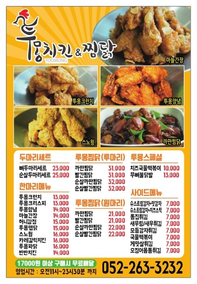 투윙치킨 이미지