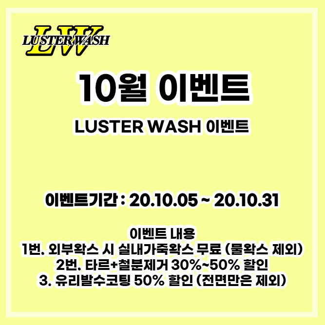 러스터워시 이미지