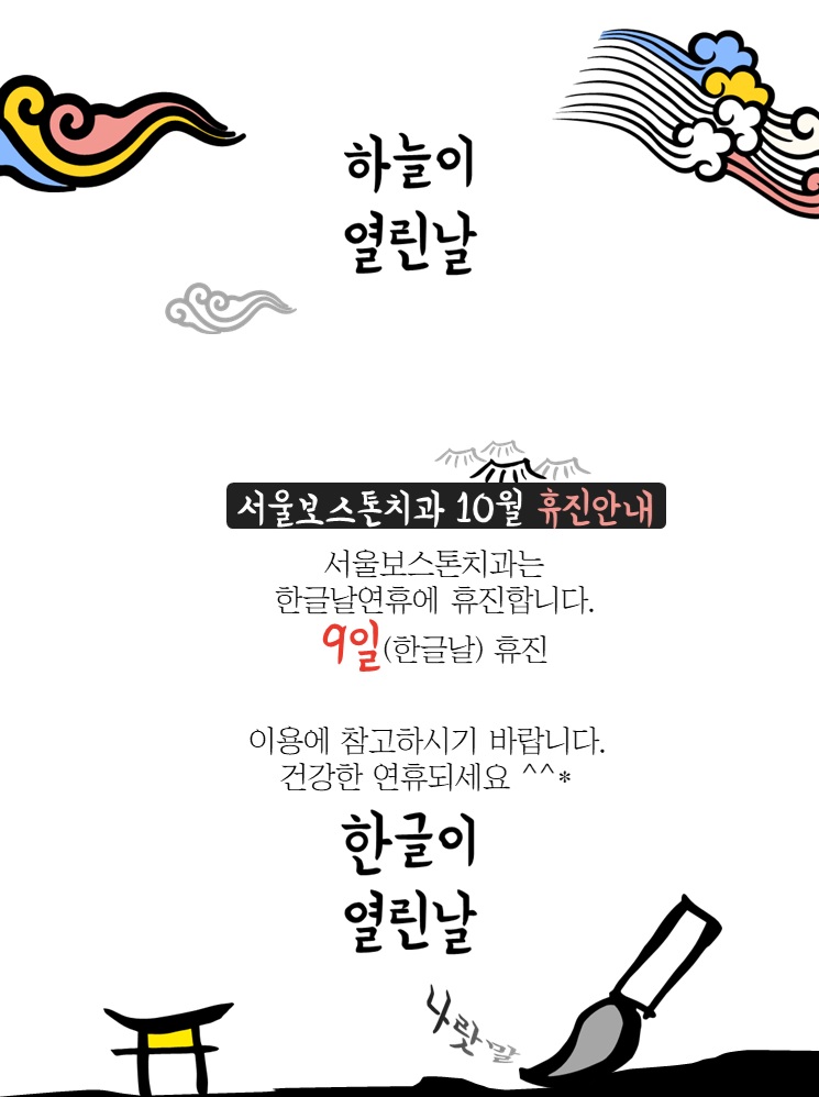 보스톤서울치과 이미지