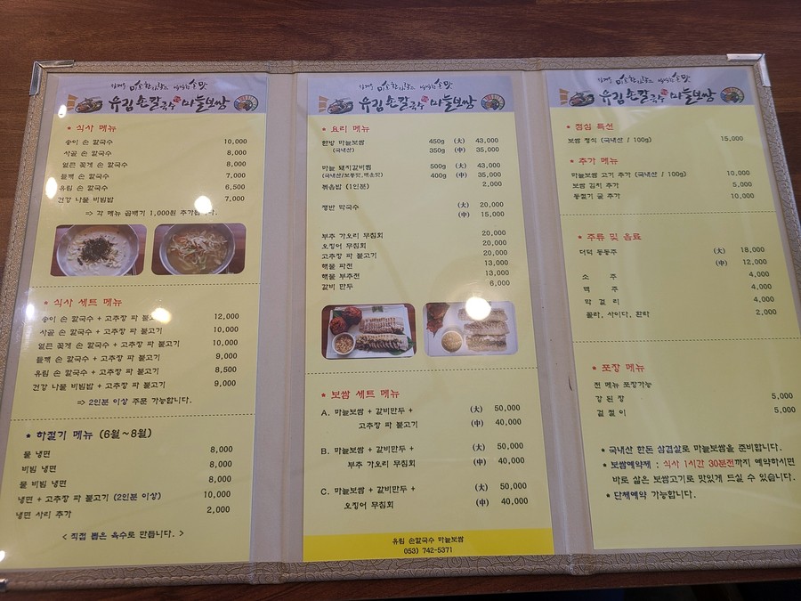 유림손칼국수마늘보쌈 이미지