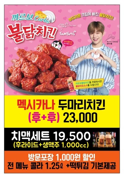 명랑아저씨치킨 이미지