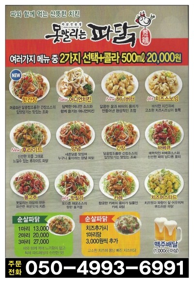 명랑아저씨치킨 이미지