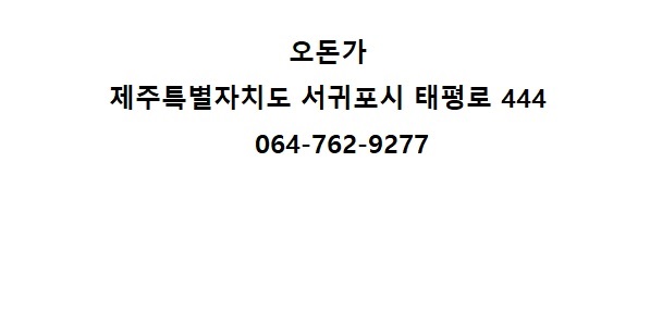 오돈가 이미지