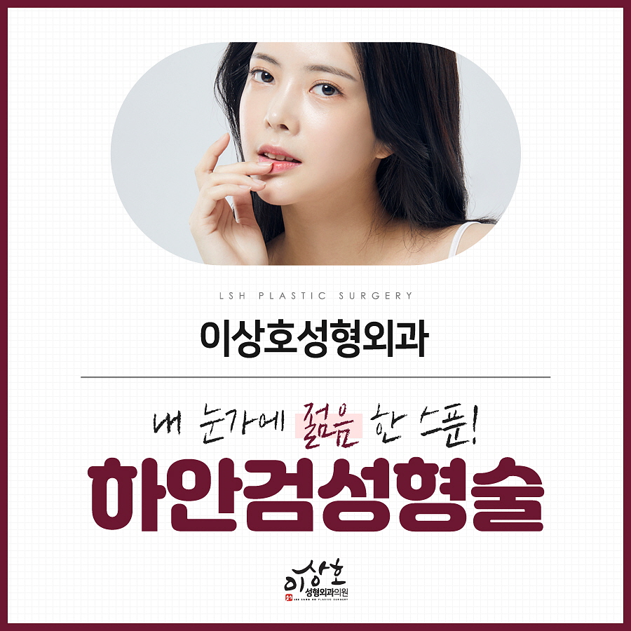 이상호성형외과 이미지