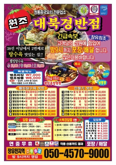대북경반점 이미지