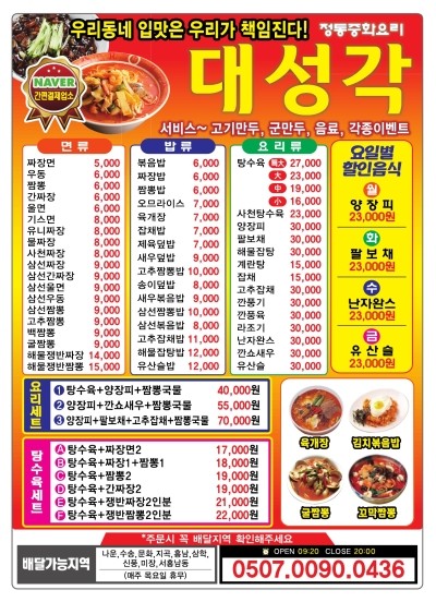 대북경반점 이미지