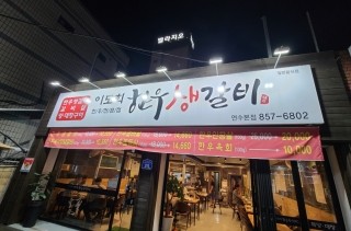 한우대잔치 이미지
