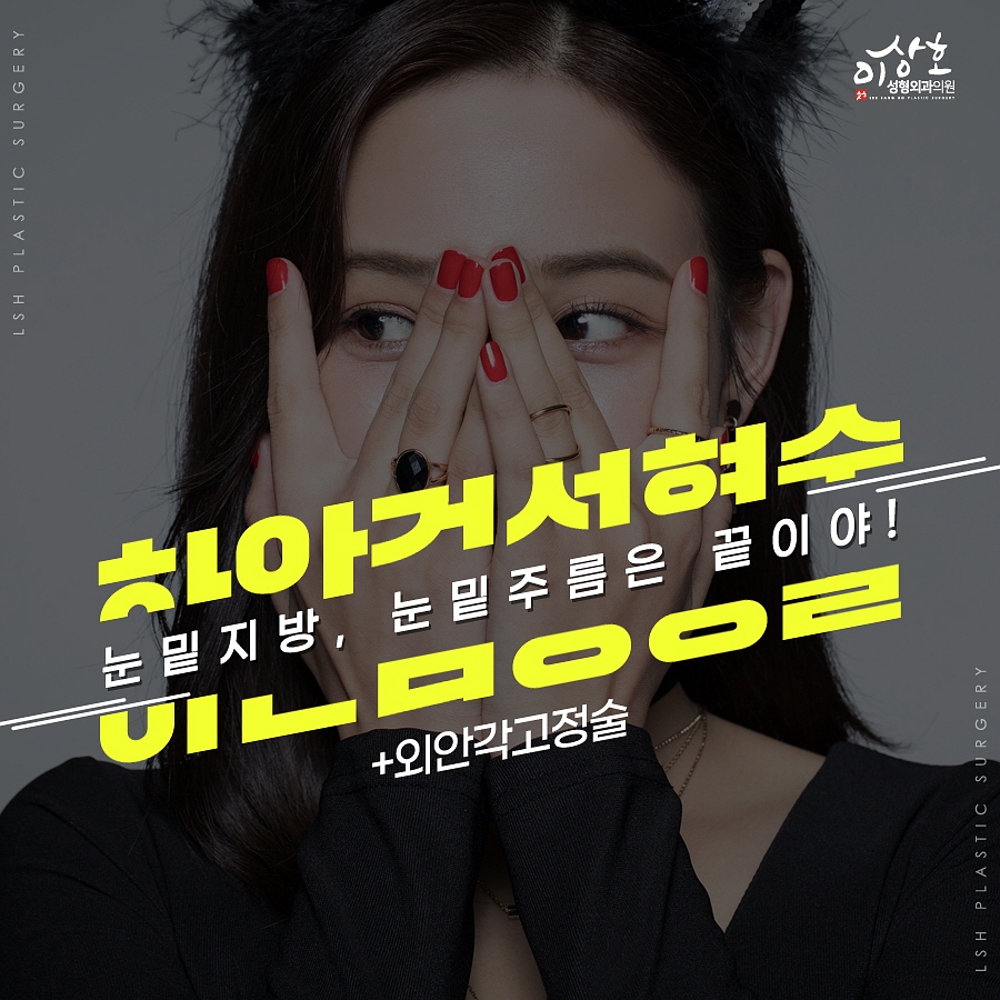 이상호성형외과 이미지