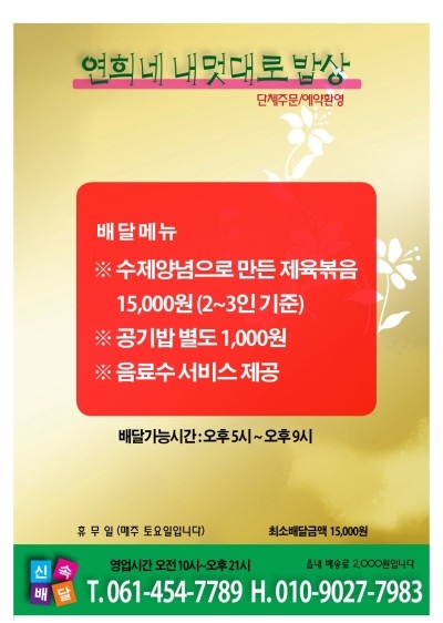 연희네밥상 이미지