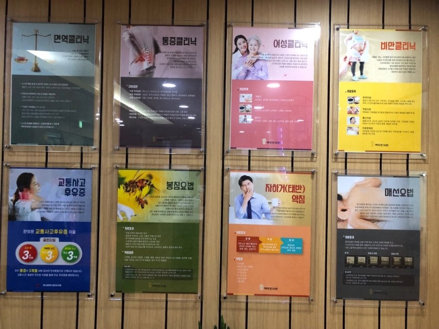 백두한의원 이미지