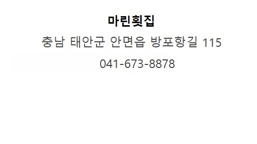 마린횟집 이미지