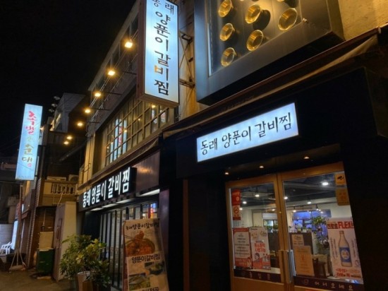 동래돼지갈비 이미지