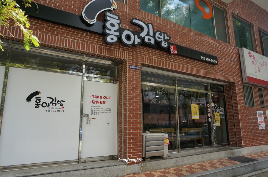 홍아김밥 이미지