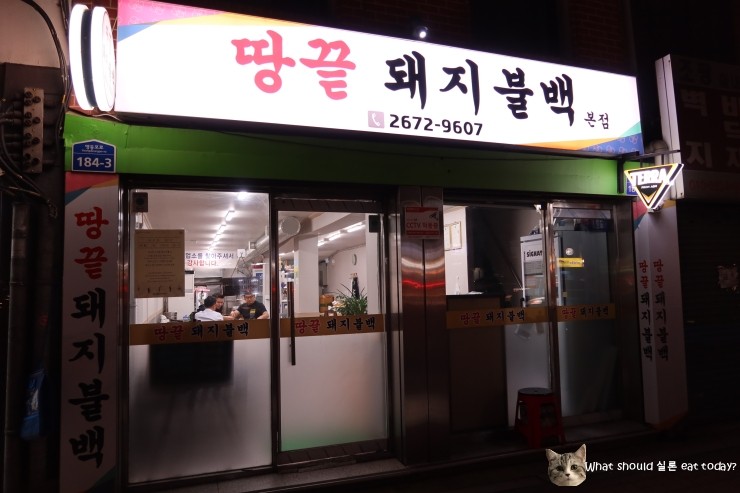 땅끝돼지불백 이미지