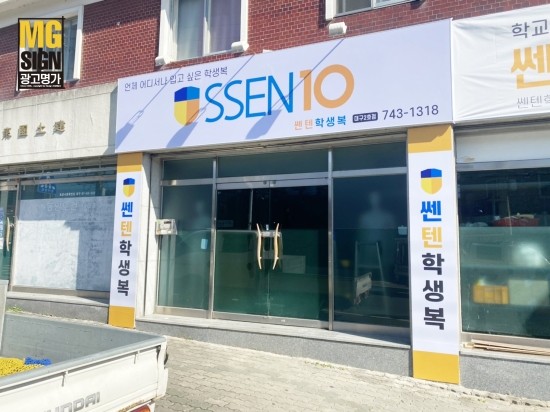 쎈텐학생복대구 이미지