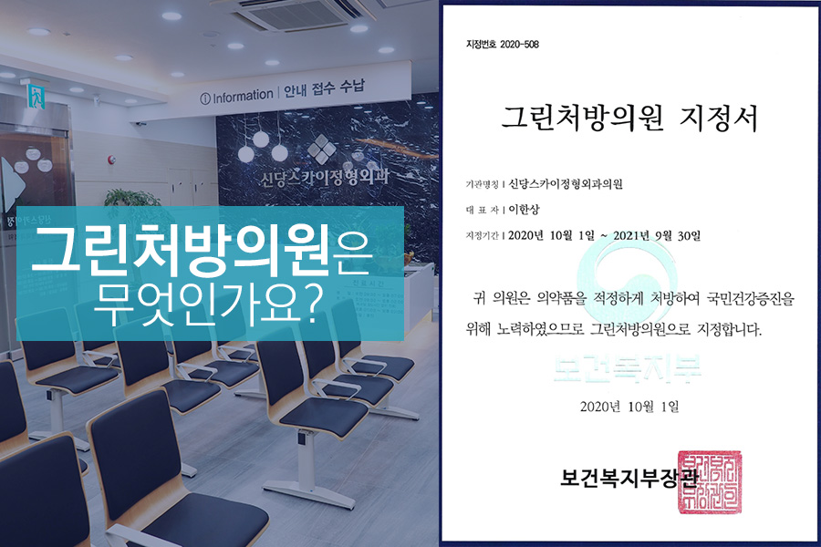 서울그린정형외과의원 이미지