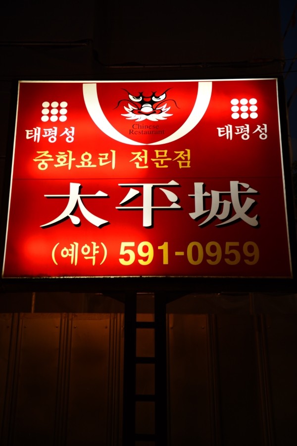 태평성 이미지