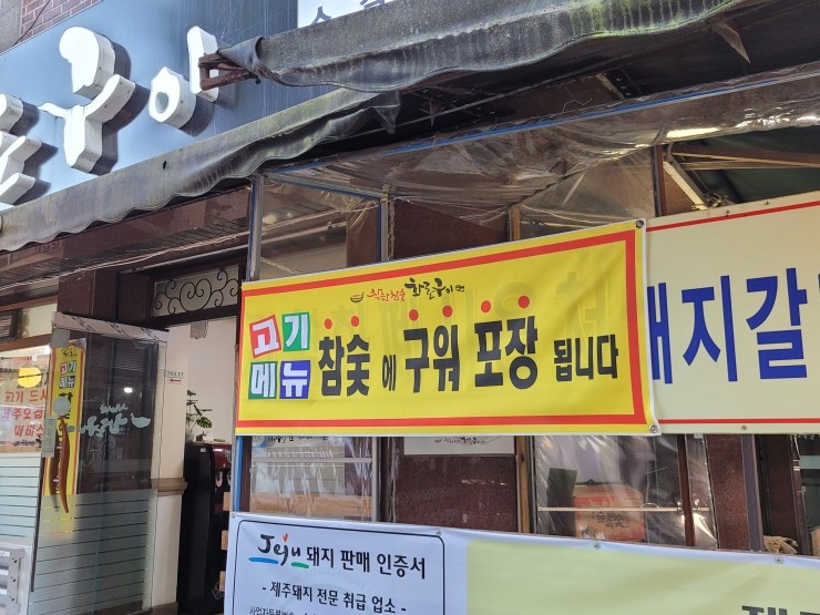 또먹자생선구이 이미지