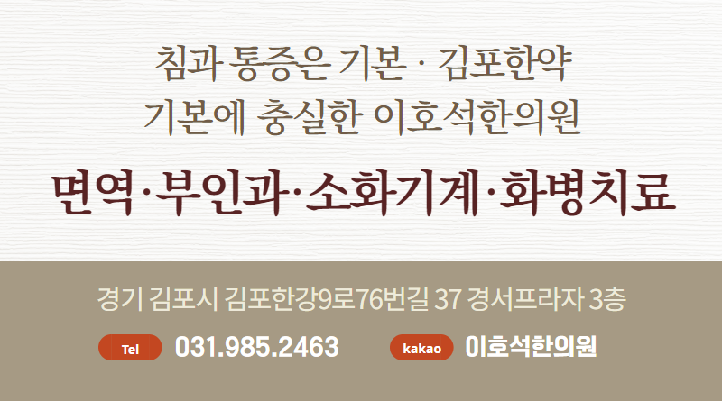 김포튼튼한의원 이미지