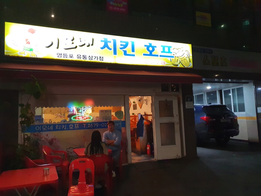 이모네치킨 이미지