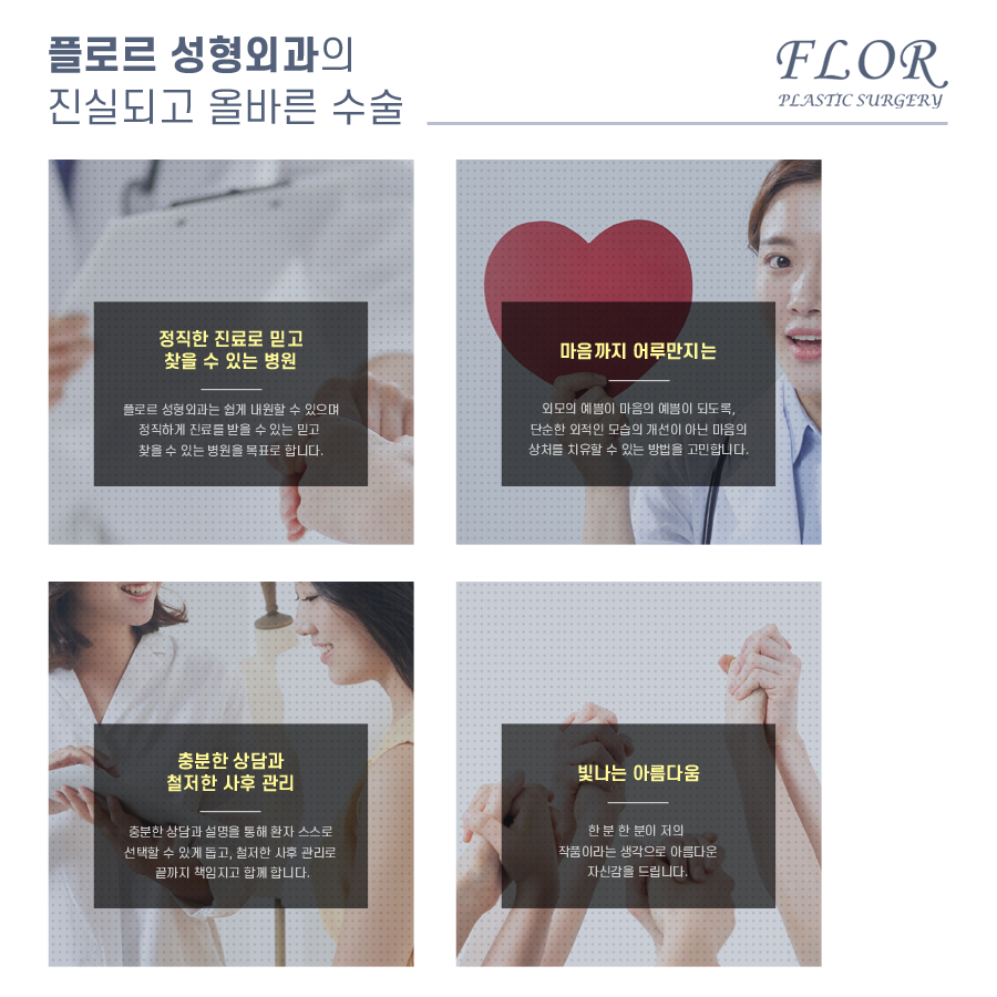 플로르성형외과 이미지