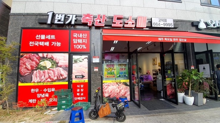 1번가축산 이미지