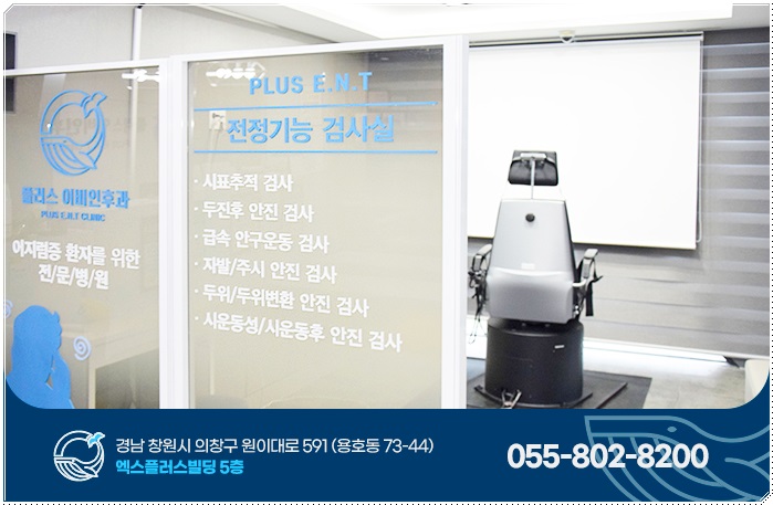플러스이비인후과 이미지