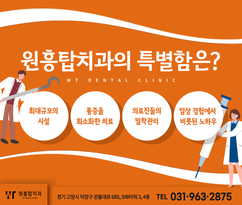 원흥탑치과의원 이미지