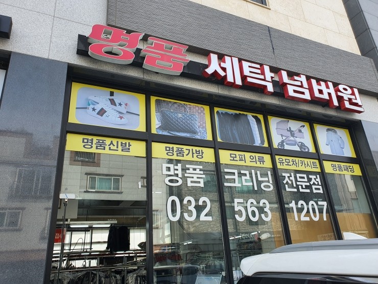 명품수선넘버원 이미지
