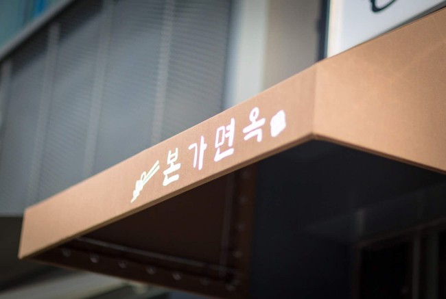 본가면옥 이미지