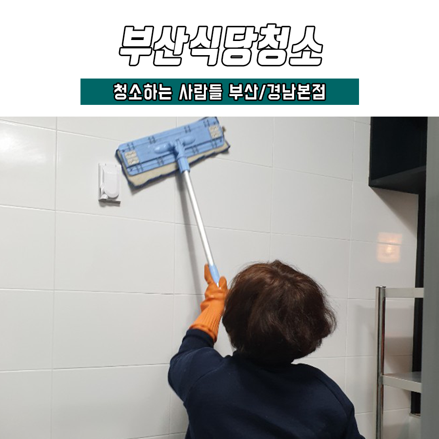 청소하는사람들 이미지