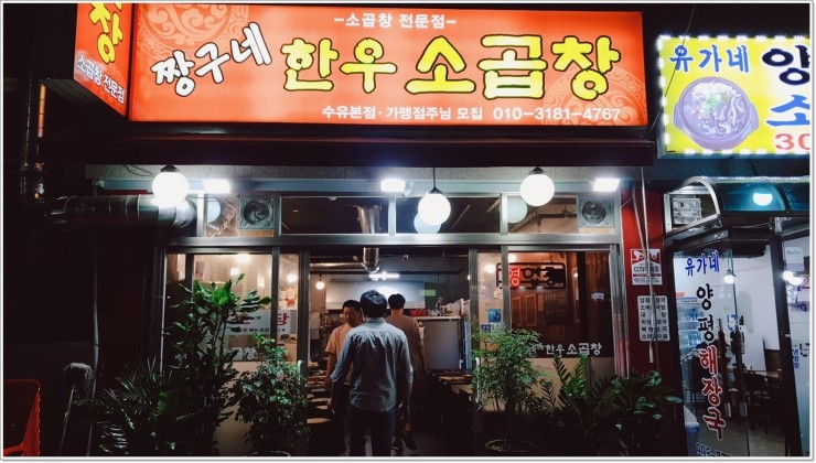 짱구네소곱창 이미지