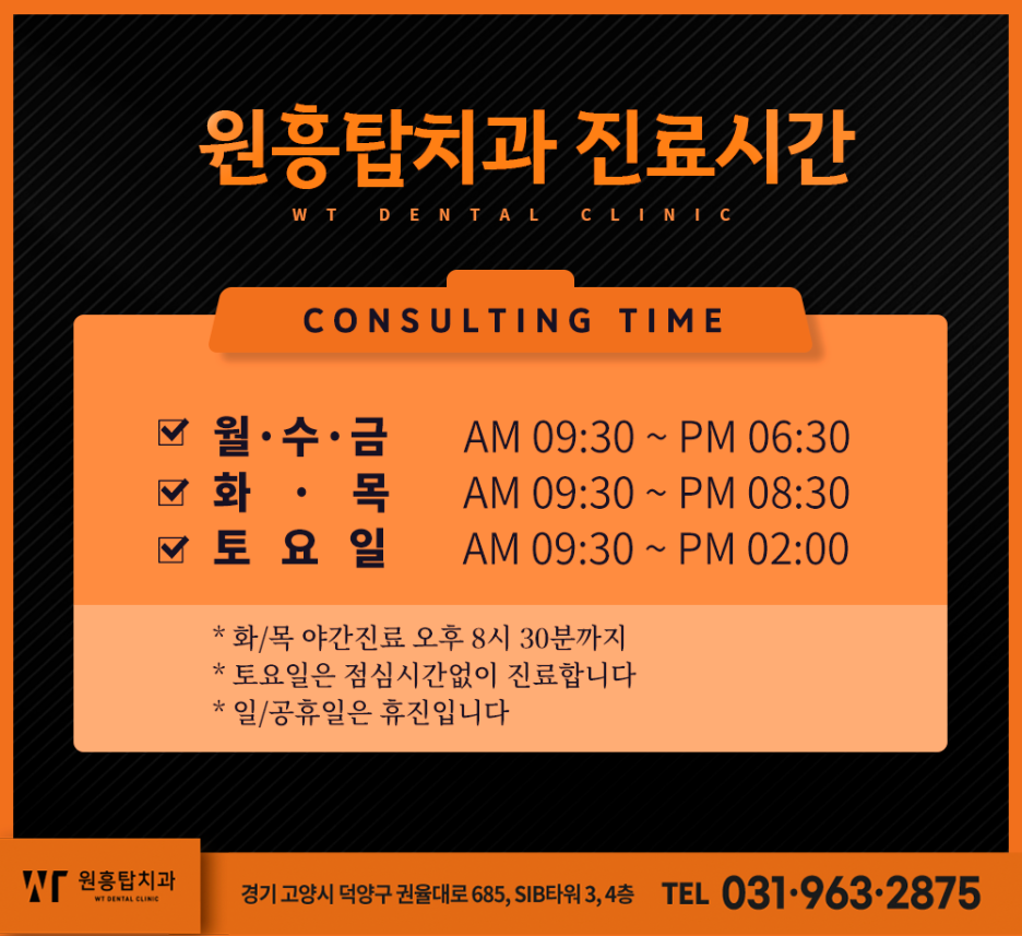 원흥탑치과의원 이미지