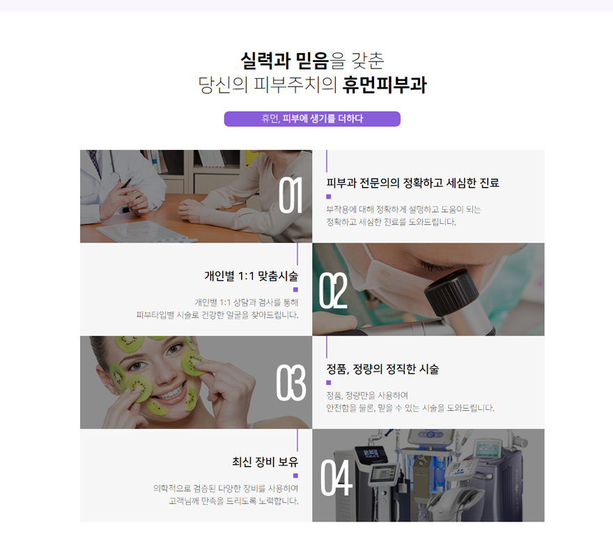 휴먼피부과의원 이미지