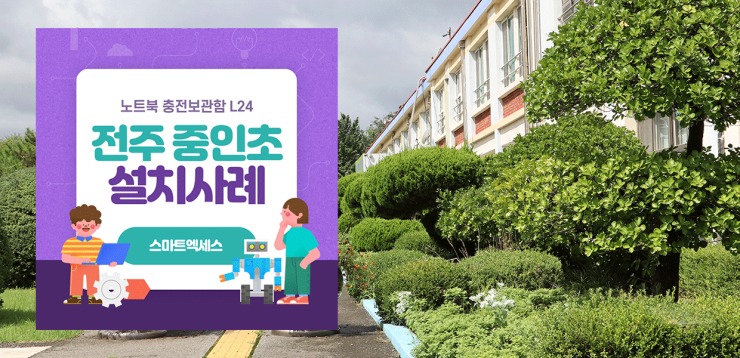 전주중인초등학교 이미지