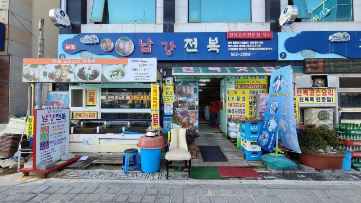 남강전복 이미지