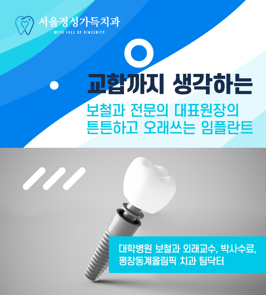 서울정성가득치과 이미지