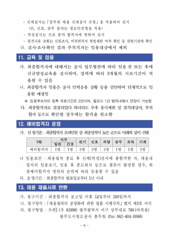 광주광역시도시철도공사 이미지
