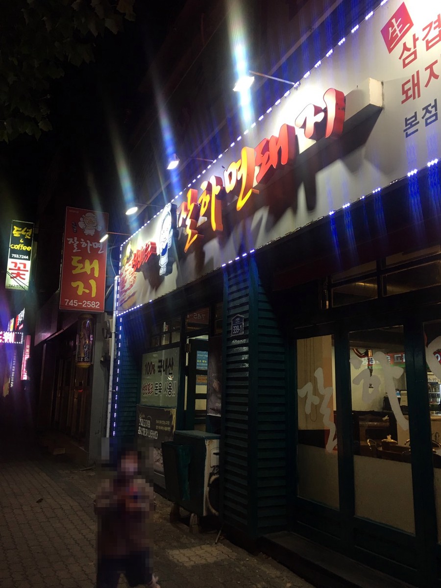 잘하면돼지 이미지
