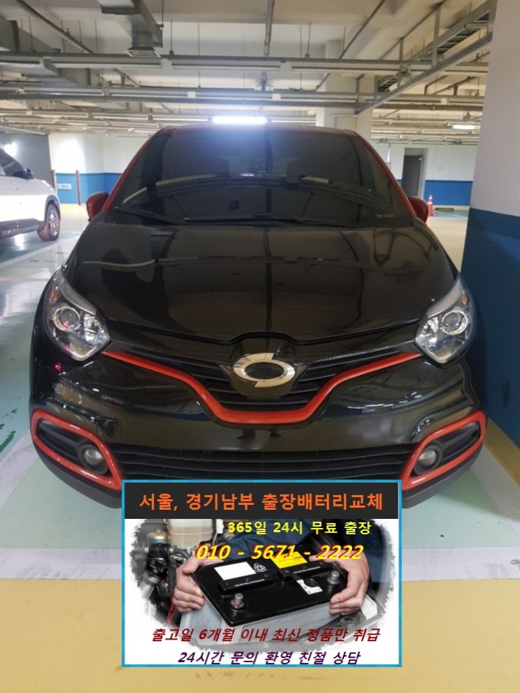성남분당판교24시배터리 이미지