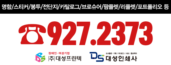 대성인쇄사 이미지