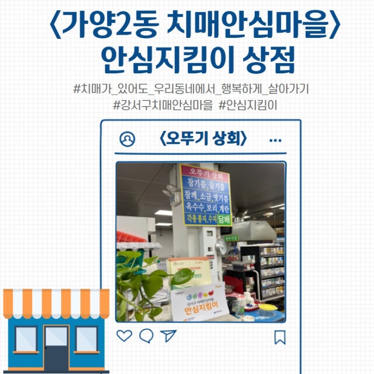 오뚜기상회 이미지