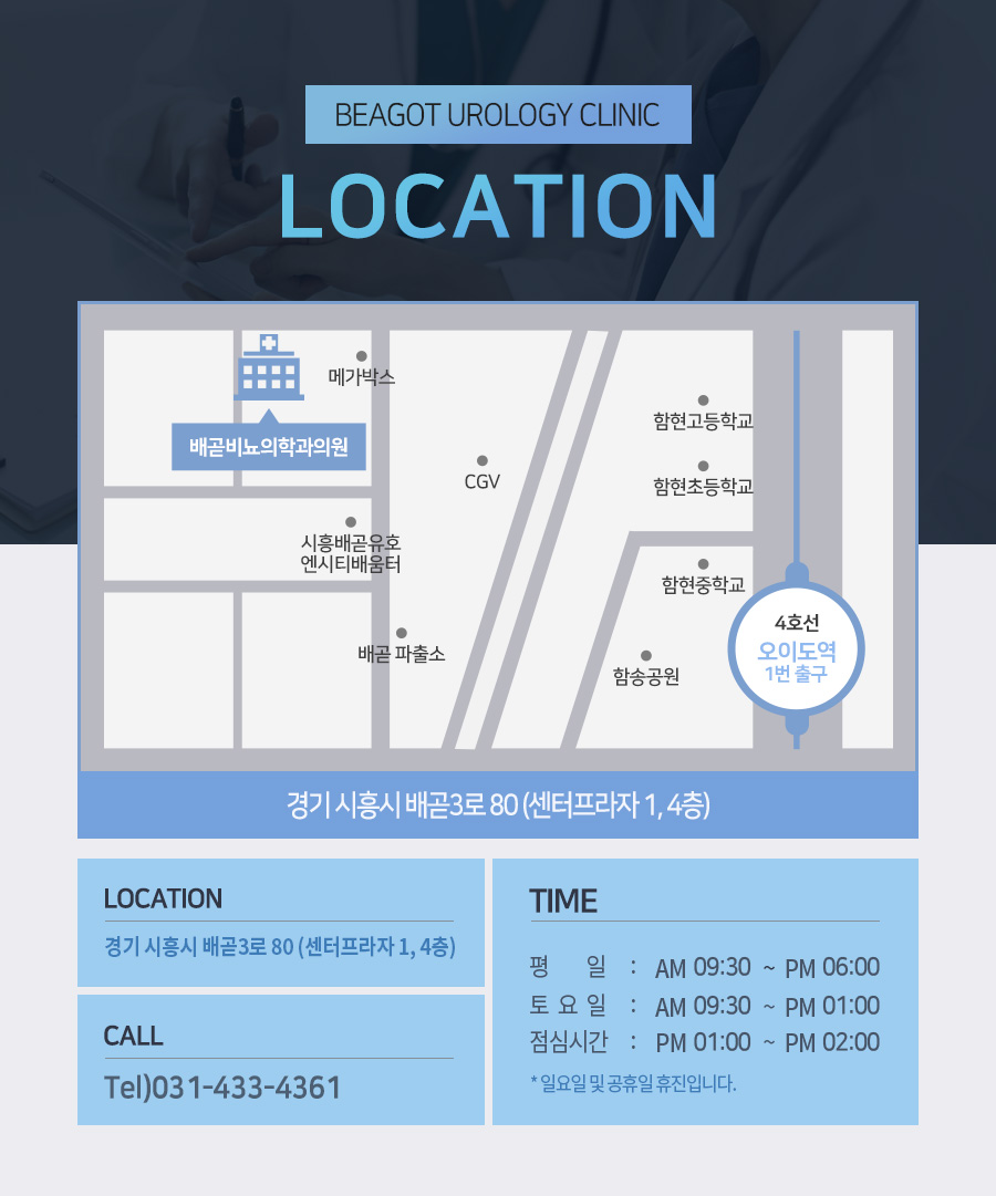 배곧비뇨의학과의원 이미지