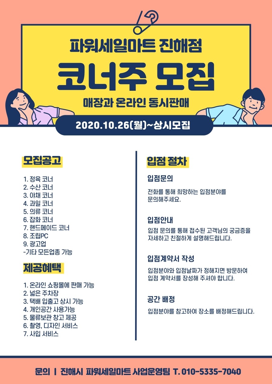 파워세일마트 이미지