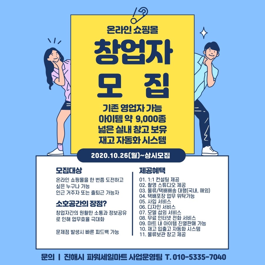 파워세일마트 이미지